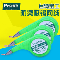 Baogong anti-scalding tin suction line tin suction DP-033A B C D E with tin removal with tin removal Pad removal tool to tin