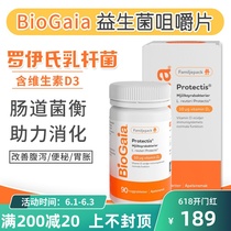 Can be set Swedish original imported BioGaia probiotic chewable tablets 90 Roois milk bacilli with VD