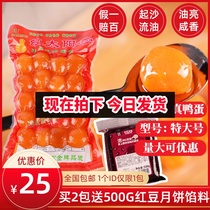  Red Sun vacuum salted egg yolk Duck egg yolk dumplings Moon cake filling Baked crisp double Gaoyou red heart 20 pieces