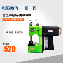  Taiwan Gong brand GK6-99 portable multi-function packaging machine Handheld sewing machine anti-jumper electric gun baler