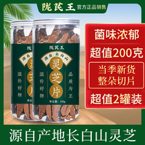 Buy 1 send 1 Ganoderma lucidum slices Changbai Mountain whole sliced dry goods Linzhi non-wild Ganoderma lucidum wine