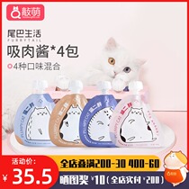 FURRYTAIL tail life cat two fat sucking meat sauce nutrition cat bar snacks cat meat mud fresh wet grain 4 packs