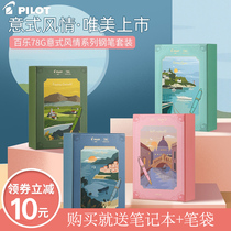 2020 limited new first style Italian style Japanese PILOT Baile 78g pen limited gift box set for students with adult character Men high grade gift Baile ink pen 78g