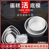Baking mold non-stick living bottom cake mold 4 6 8 10 six-inch raised round love heart-shaped chiffon oven abrasive