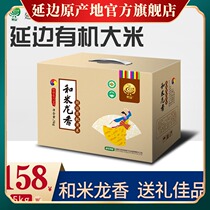 Northeast rice 5kg Jilin Yanbian rice 10 catfish Duck Springs Organic Gommi Gift Boxes New Rice Sushi Rice