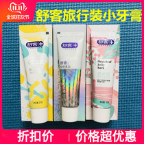 Shuke Shuke travel sample toothpaste whitening to yellow business trip outdoor travel portable to bad breath fresh breath