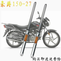 Haojue DH150-27CD Drum brake front shock absorber motorcycle universal original disc brake hydraulic spring disc brake shock absorber