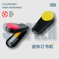 Japan MAX MAX stapler New No 10 stapler mini cute imported stapler HD-10XS