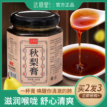 Qiu Pear cream No added loquat cream Rock sugar Pear cream for children and adults can be used with Chuanbei 250g bottle