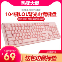 Songni mechanical feel wired keyboard mouse game set Pink Net red computer luminous laptop office girl life cute Wrangler 104 key LOL backlit electric sports keyboard mouse