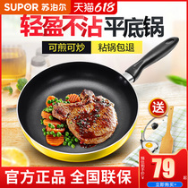 Supor pan non-stick pan frying pan Pancake pan small household mini steak steak fried dumplings fried eggs 24