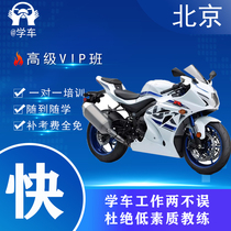 Beijing Driving school registration enrollment Motorcycle tricycle D drivers license test test motorcycle drivers license