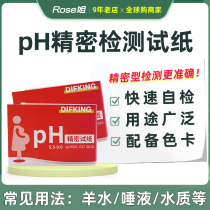 Maternal amniotic fluid testing pad test paper household monitoring early detection amniotic fluid test paper special pH precision test paper