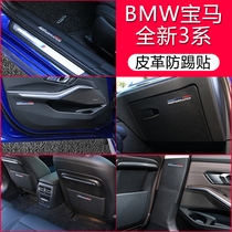 20-21 BMW new 3 series interior decoration 325li threshold bar door anti-kick pad protection stickers 320 330