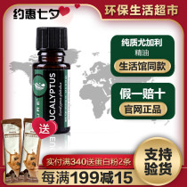 9316 Melaleuca Eucalyptus essential oil 15ml pure plant essential oil official website environmental protection supermarket flagship store