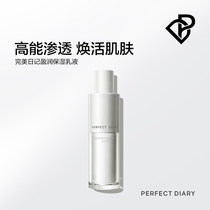 Perfect Diary Yingrun Moisturizing Lotion Moisturizing Makeup Squalane Cream Student Official Flagship Store