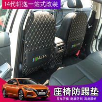 14 generation Xuanyi seat anti-kick pad rear air outlet foot pad tail box 2021 Xuanyi modified parts are suitable