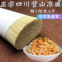 Sichuan specialty Authentic Yingshan cold noodles special noodles Alkaline noodles Alkaline water surface noodles fried noodles Wuhan hot dry noodles 4 kg