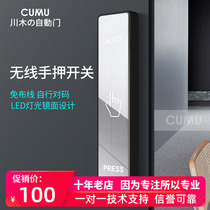 CUMU Chuanmu automatic door wireless mirror hand push switch Hand pressure switch induction door in and out of the remote control