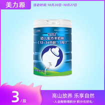 Meriyuan Aiyousu infant formula goat milk powder 3 Section 12-36 month three paragraph baby baby milk powder 800g canned