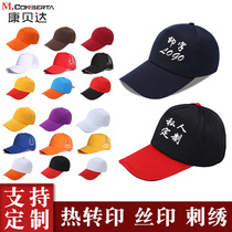 Team travel agency group baseball cap cap cap men and women work hat advertising cap custom embroidery logo printing