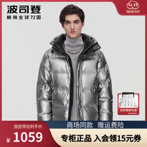 Bosideng down jacket mens short new PUFF silver shiny thickened goose down jacket B10143105