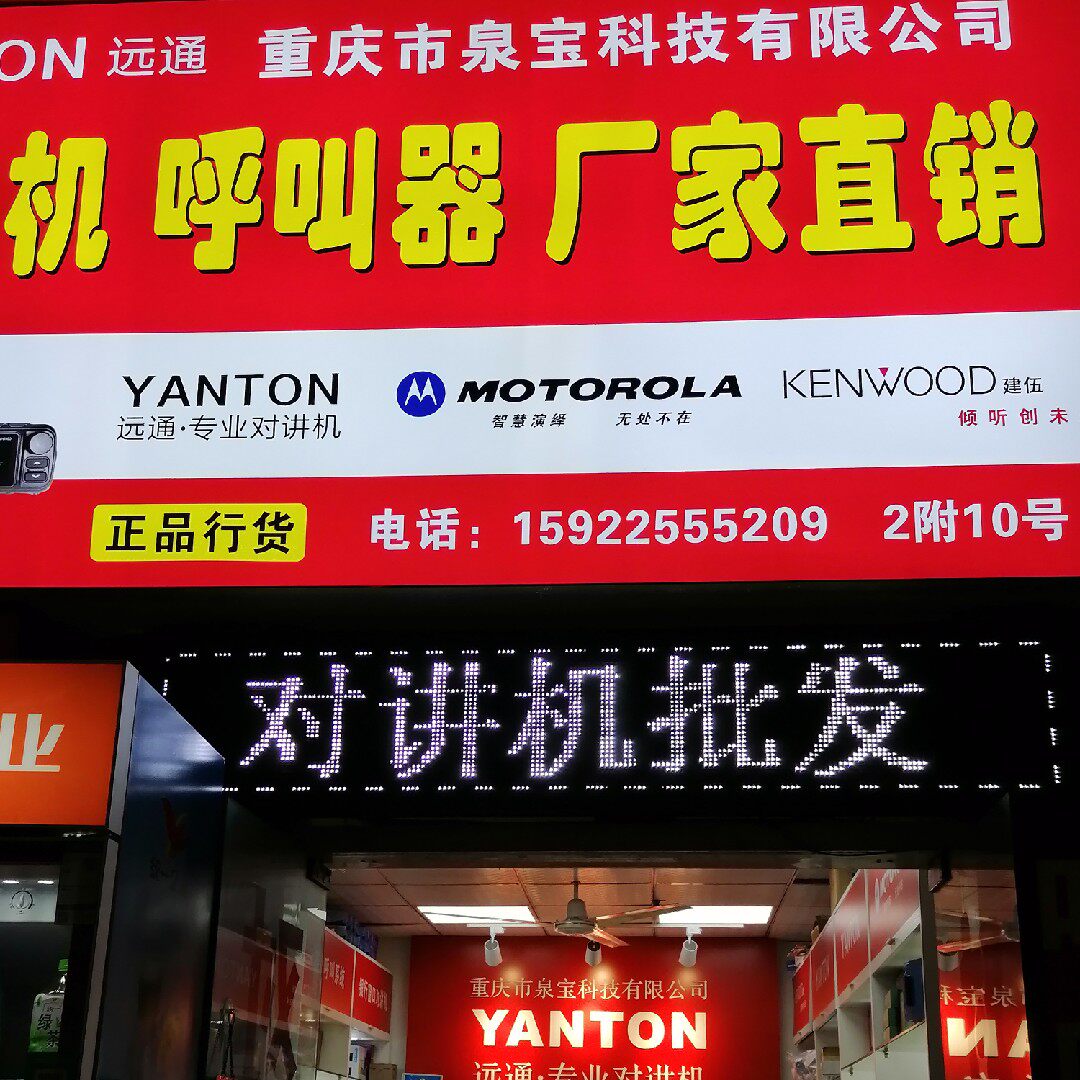对讲机呼叫器线上直销