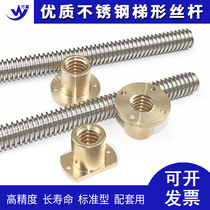 304 stainless steel trapezoidal wire rod stainless steel wire rod T22 * 5 T24 * 4 T25 * 5 copper flange nuts