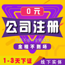 Ningbo company registration agent bookkeeping Industrial and commercial cancellation change address abnormal Self-employed business license agent