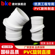PVC rotary direct 360-degree swivel elbow pipe hoop drain pipe fittings sewer fitting joints 50 75110