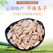 New Yunnan burrs raw pumpkin seeds with shells large particles large seeds full 3kg bulk manual selection