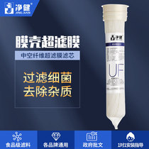  Jingjian membrane shell ultrafiltration membrane water purifier filter element Class 5 water purifier Ultrafiltration membrane hollow ultrafiltration membrane filter element uf