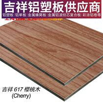Shanghai auspicious wood grain aluminum plastic plate 3mm15 silk background wall exterior wall and advertising door head signboard direct selling