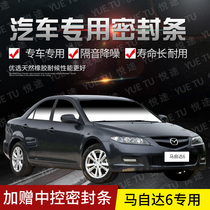 Mazda 6 special car door full car soundproof strip dust-proof anti-collision sealant strip equipped with dustproof modification accessories