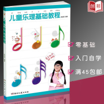 (Full 2 pieces minus 2 yuan) Childrens music theory basic tutorial Chen Siyu compiled childrens knowledge textbook tutorial music theory textbook counseling book Hunan literature and art publishing childrens Enlightenment dance textbook