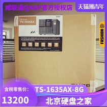 China Bank of China Unicom QNAP TS-1635AX-8G 12 4 16-disk bit NAS network storage enterprise cloud storage