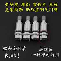 Land Rover Range Rover Evoque Jaguar Citroen special tire pressure monitoring aluminum alloy valve vacuum tire inflation nozzle