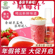 Tinnitus Strawberry Juice Drink Espresso 1 28kg Milk tea Shop Special concentrated strawberry juice Sesame Berry raw materials