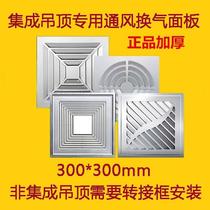 Ceiling louver metal integrated ceiling aluminum gusset breathable hollow exhaust fan 300x300 bathroom panel