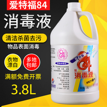 Aitford 84 disinfectant VAT 3 8L disinfected clothing bleaching household mop hospital sterilization cleaning deodorant