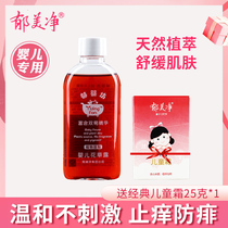  Yu Meijing Yu Yingfang Baby baby flower dew prickly heat golden water bath childrens toilet water flagship store official website