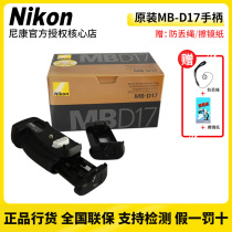 Nikon original MB-D17 MB-D17 MBD17 D500 D500 battery case battery casket original