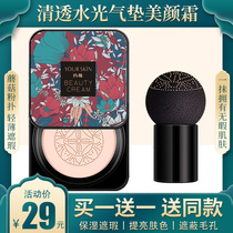 About skin air cushion beauty cream mushroom head air cushion BB cream small mushroom head Concealer Foundation isolation moisturizing and lasting