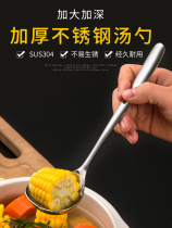 Soup spoon 304 stainless steel spoon hot pot deepens round household large soup soup long handle seasoning spoon small spoon