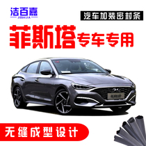  Hyundai Festa special car special car door sound insulation dustproof waterproof sealing strip whole car retrofit accessories