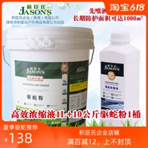 Hong Kong Jechen Snake Concentrate Fast and Long-term Snake Powder Set Anti-Snake Camping Safe Spray