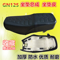 Dayang Little Prince Motorcycle cushion GN125 thickens HJ125-8 seat package assembly DY125-16 cushion leather condom