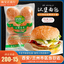 Zhixangji hamburger frozen hamburger embryo bread embryo Sesame foreskin frozen semi-finished products 6 packs