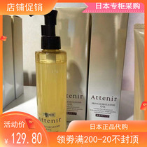 Japan procurement Attenir Ai natural plant makeup remover oil Eye and lip cleansing liquid for sensitive muscles is gentle and non-irritating