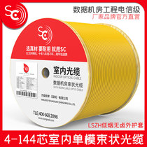 SC indoor single-mode 4-core cable 12-core 24-core 36-core 48-core 96-four-core 144-core beam cable fiber optic cable communication data room wiring soft optical cable LSZH low smoke halogen-free skin